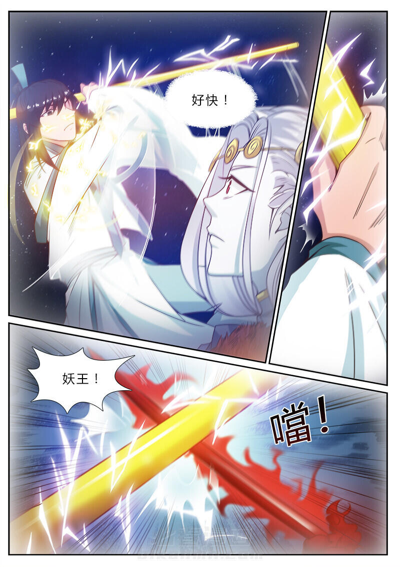 《我的捉妖男神》漫画最新章节第102话 102免费下拉式在线观看章节第【5】张图片