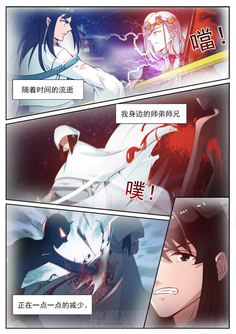 《我的捉妖男神》漫画最新章节第102话 102免费下拉式在线观看章节第【8】张图片