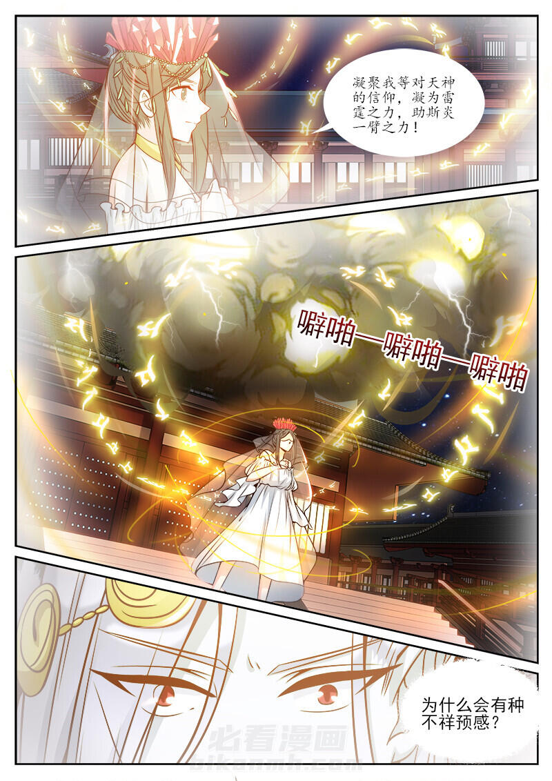 《我的捉妖男神》漫画最新章节第102话 102免费下拉式在线观看章节第【3】张图片