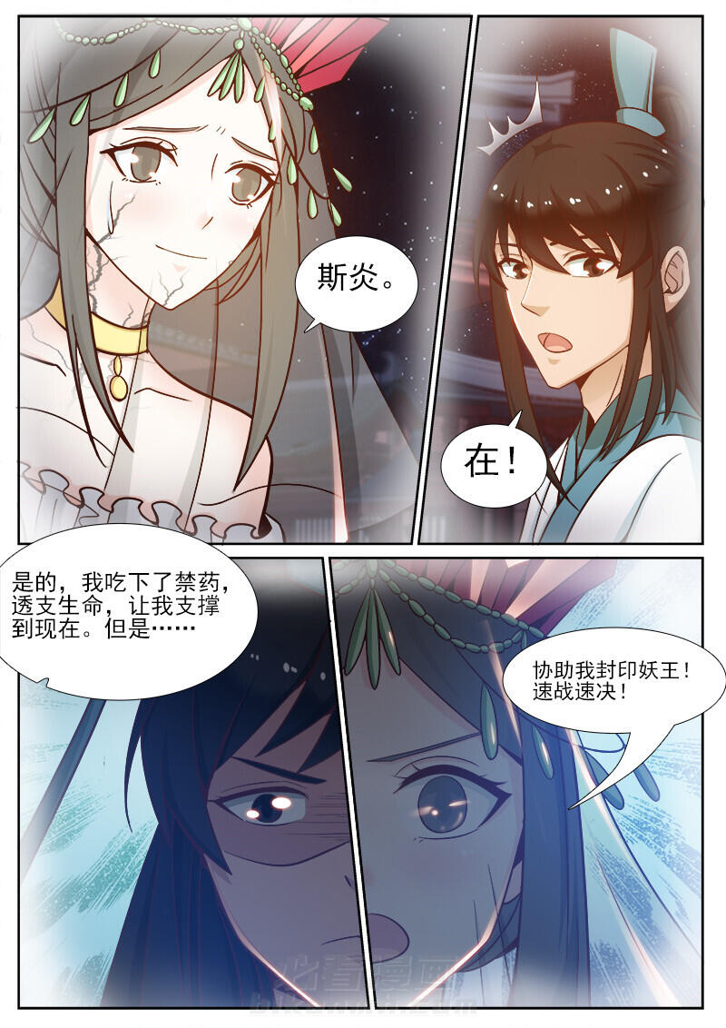 《我的捉妖男神》漫画最新章节第103话 103免费下拉式在线观看章节第【5】张图片