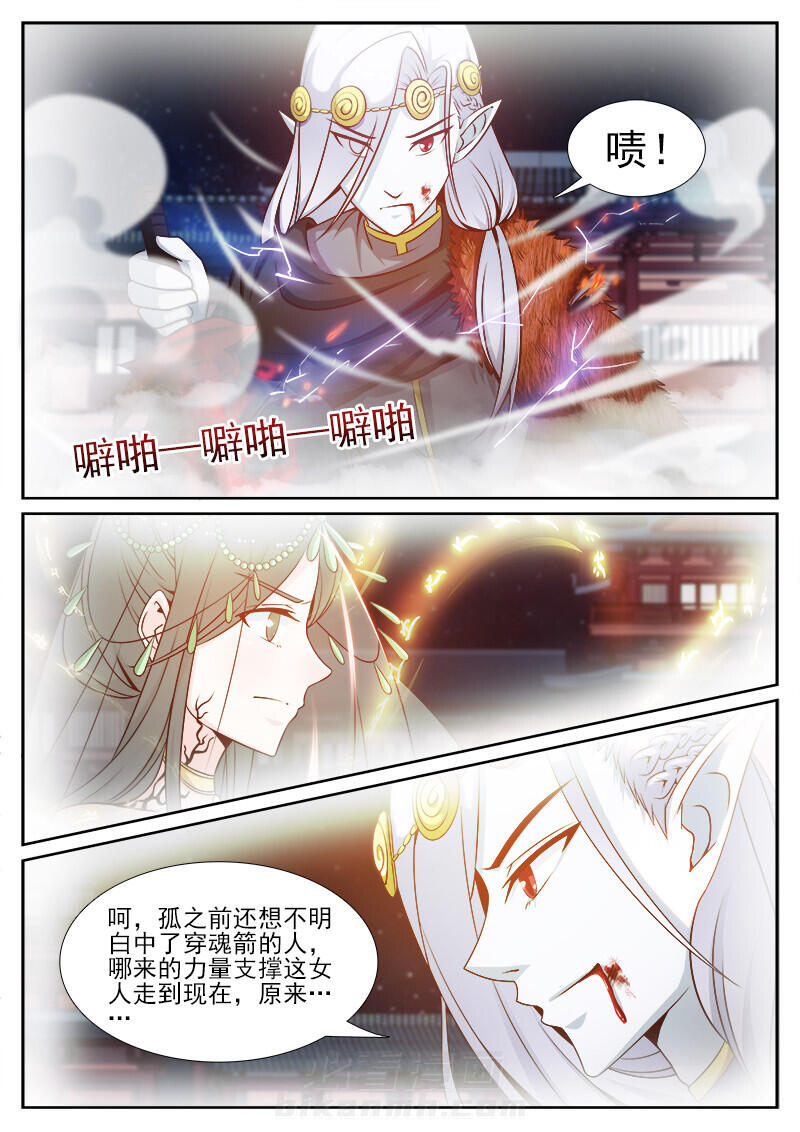 《我的捉妖男神》漫画最新章节第103话 103免费下拉式在线观看章节第【7】张图片