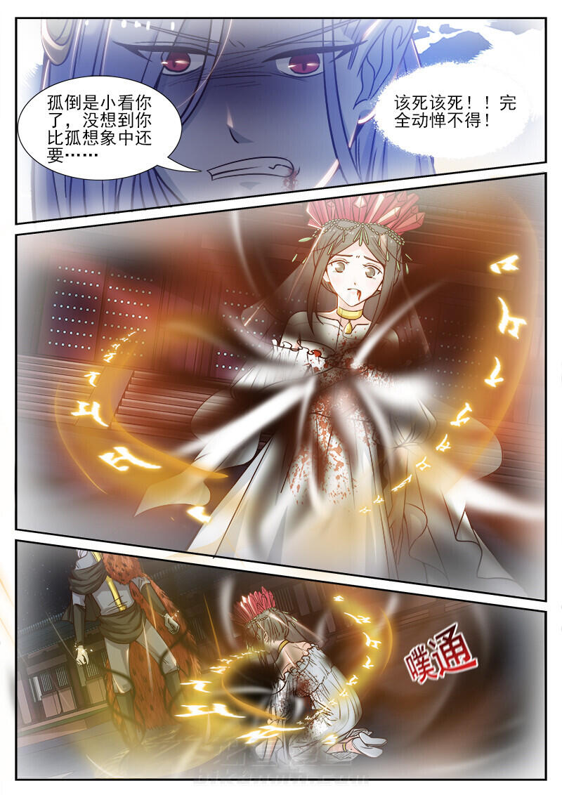 《我的捉妖男神》漫画最新章节第106话 106免费下拉式在线观看章节第【4】张图片