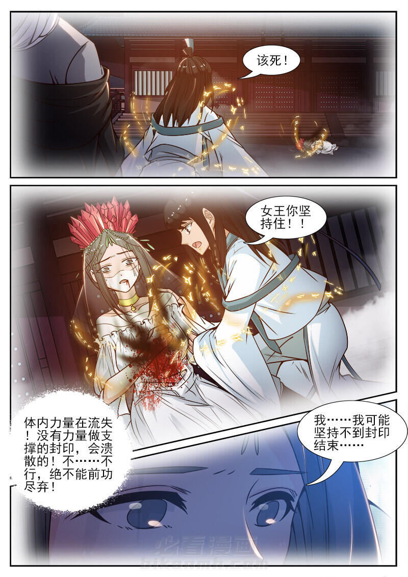 《我的捉妖男神》漫画最新章节第106话 106免费下拉式在线观看章节第【6】张图片