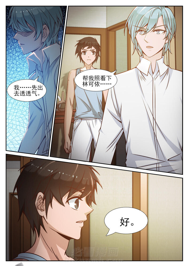 《我的捉妖男神》漫画最新章节第107话 107免费下拉式在线观看章节第【6】张图片