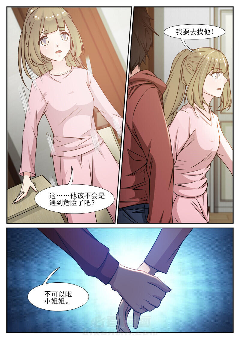 《我的捉妖男神》漫画最新章节第109话 109免费下拉式在线观看章节第【4】张图片