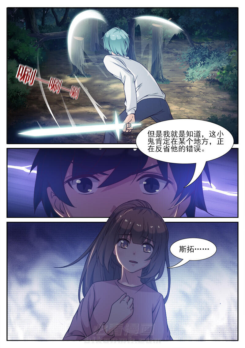 《我的捉妖男神》漫画最新章节第109话 109免费下拉式在线观看章节第【1】张图片