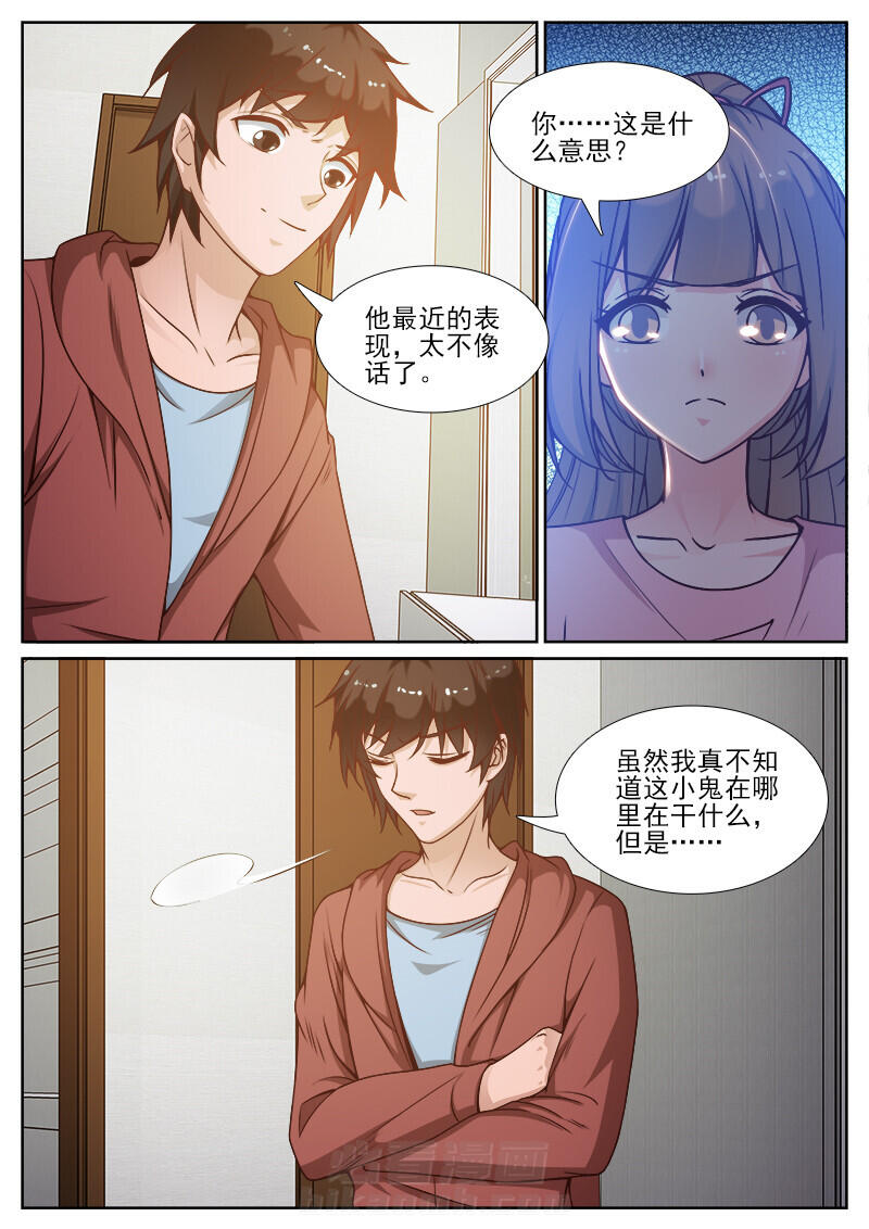 《我的捉妖男神》漫画最新章节第109话 109免费下拉式在线观看章节第【2】张图片