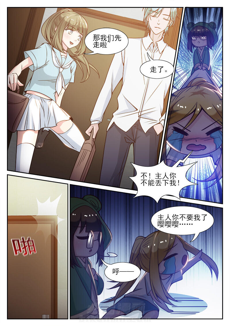 《我的捉妖男神》漫画最新章节第111话 111免费下拉式在线观看章节第【2】张图片