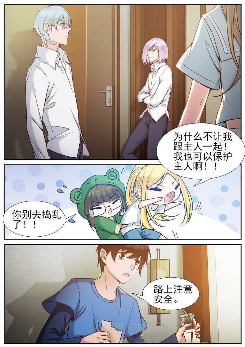 《我的捉妖男神》漫画最新章节第111话 111免费下拉式在线观看章节第【3】张图片