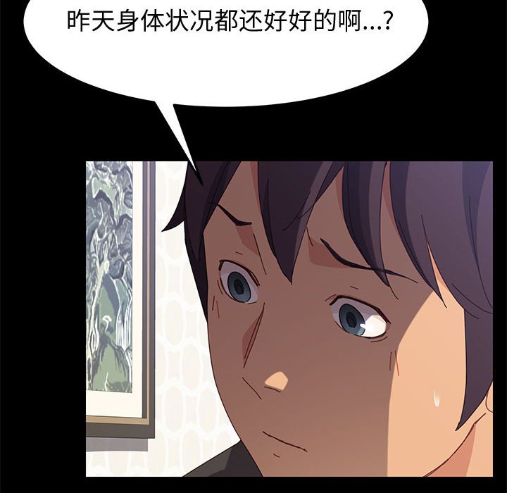 《上门徒弟》漫画最新章节第42话 42免费下拉式在线观看章节第【24】张图片