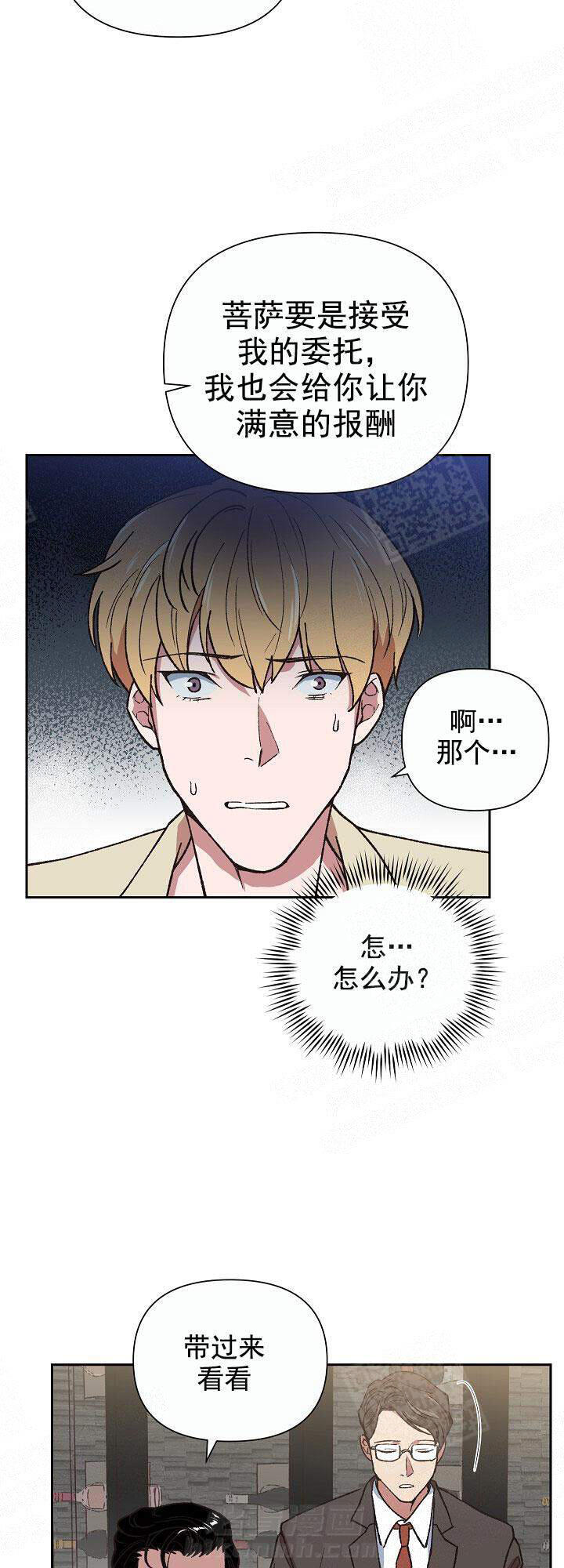 《为祖上鼓掌》漫画最新章节第7话 7_怂了免费下拉式在线观看章节第【2】张图片