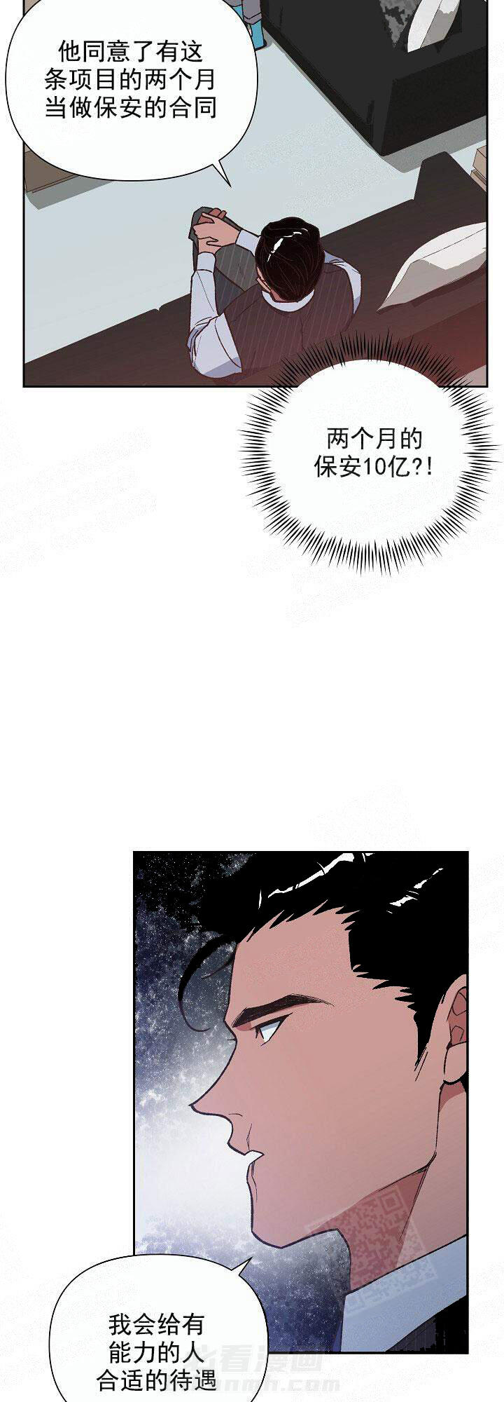 《为祖上鼓掌》漫画最新章节第7话 7_怂了免费下拉式在线观看章节第【3】张图片