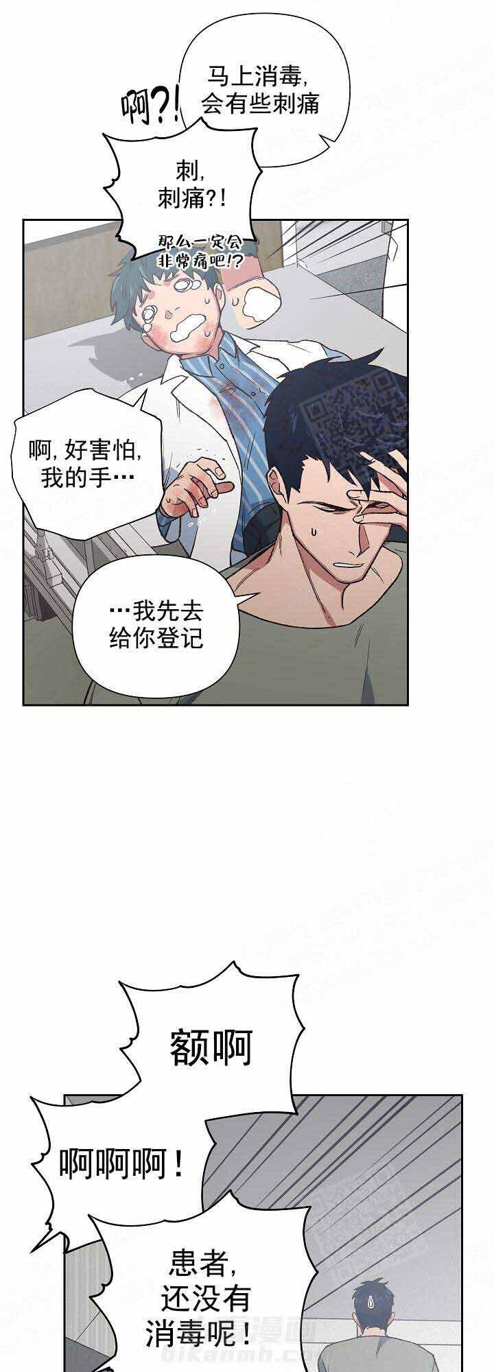 《为祖上鼓掌》漫画最新章节第19话 19_事故免费下拉式在线观看章节第【4】张图片