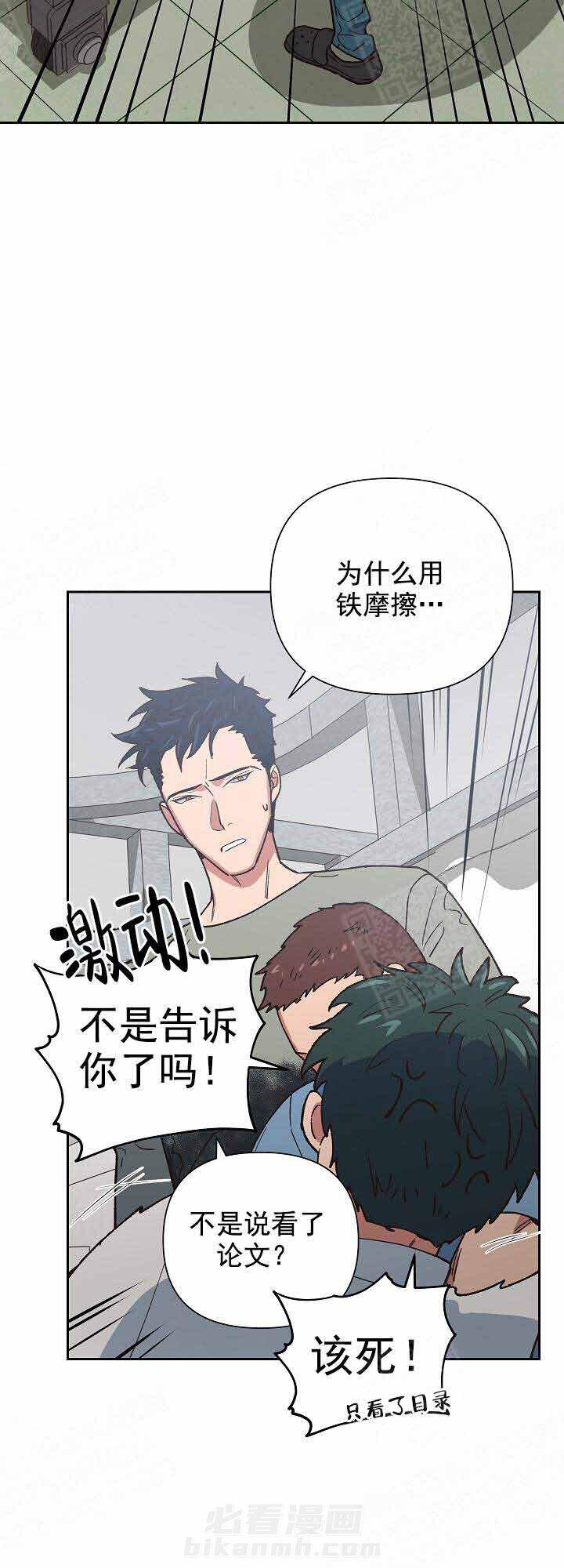 《为祖上鼓掌》漫画最新章节第19话 19_事故免费下拉式在线观看章节第【5】张图片