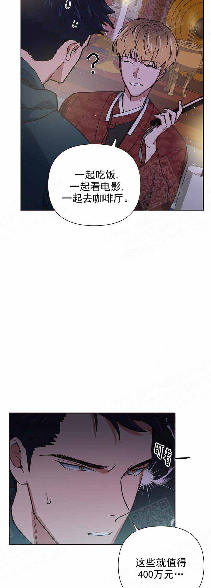 《为祖上鼓掌》漫画最新章节第23话 23_条件免费下拉式在线观看章节第【2】张图片