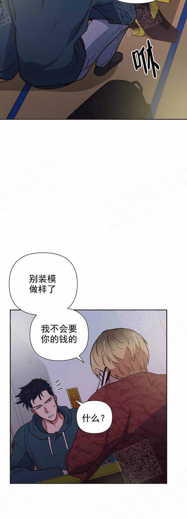 《为祖上鼓掌》漫画最新章节第23话 23_条件免费下拉式在线观看章节第【6】张图片