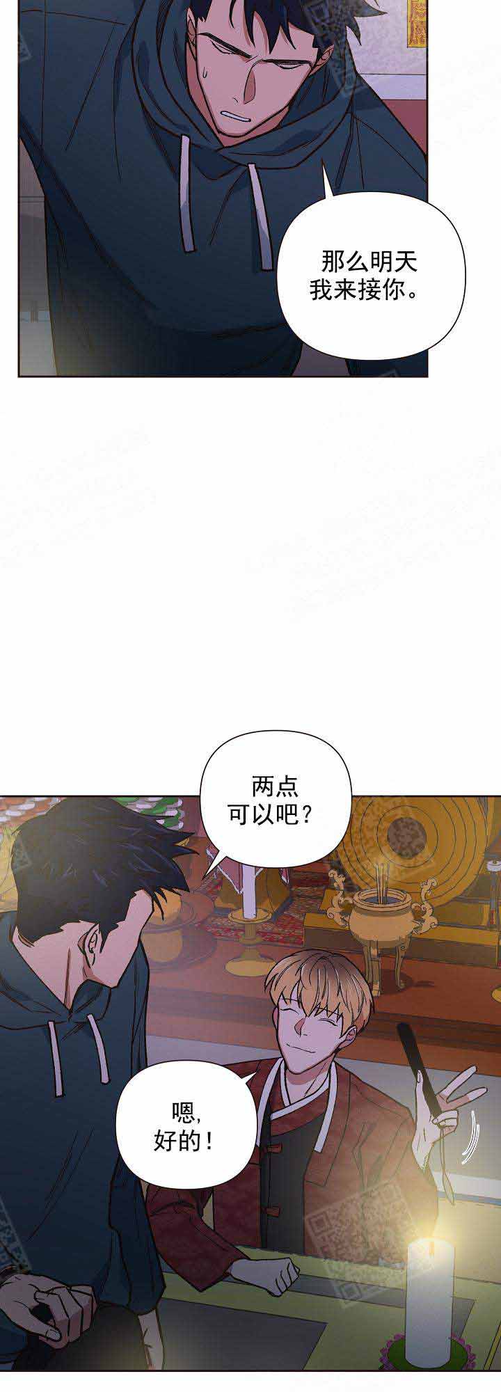 《为祖上鼓掌》漫画最新章节第24话 24_目标免费下拉式在线观看章节第【11】张图片