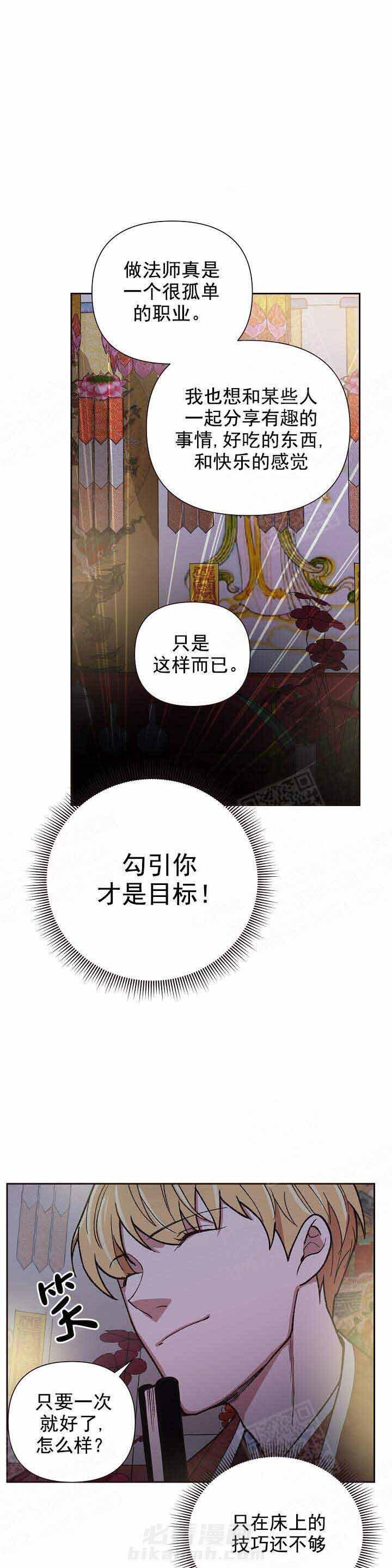 《为祖上鼓掌》漫画最新章节第24话 24_目标免费下拉式在线观看章节第【17】张图片