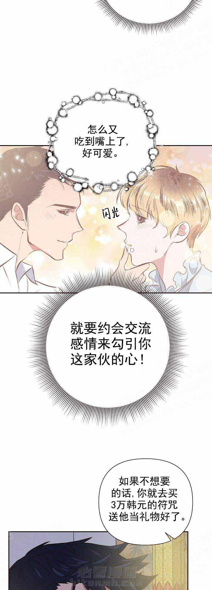 《为祖上鼓掌》漫画最新章节第24话 24_目标免费下拉式在线观看章节第【16】张图片