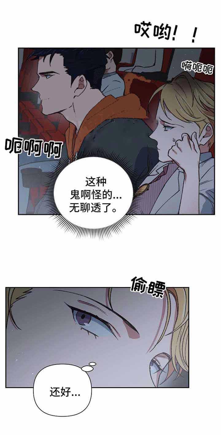 《为祖上鼓掌》漫画最新章节第26话 怪怪的免费下拉式在线观看章节第【4】张图片