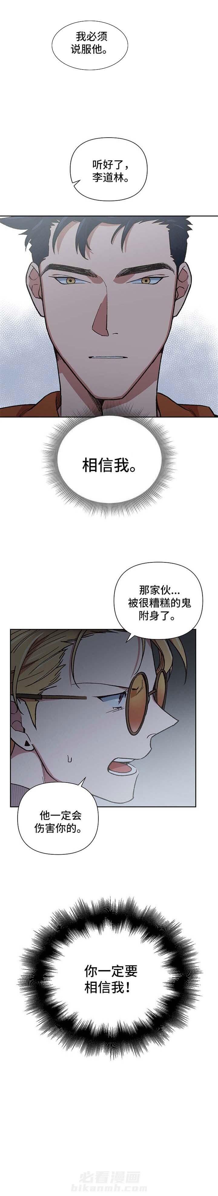 《为祖上鼓掌》漫画最新章节第31话 一定要相信我免费下拉式在线观看章节第【1】张图片