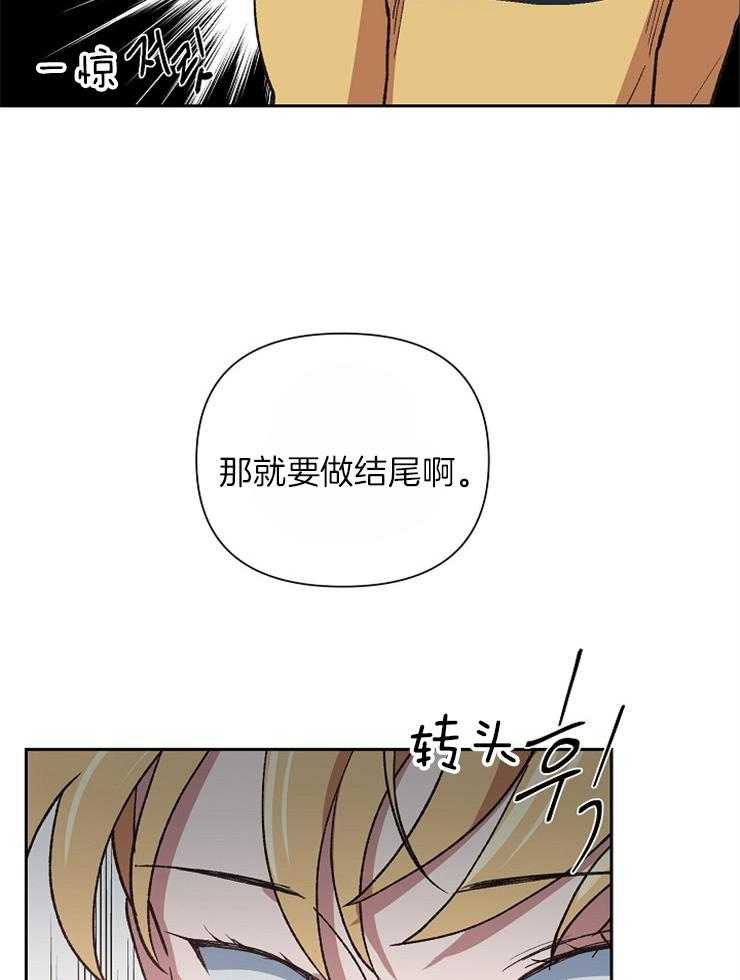 《为祖上鼓掌》漫画最新章节第38话 那就要做结尾啊免费下拉式在线观看章节第【3】张图片