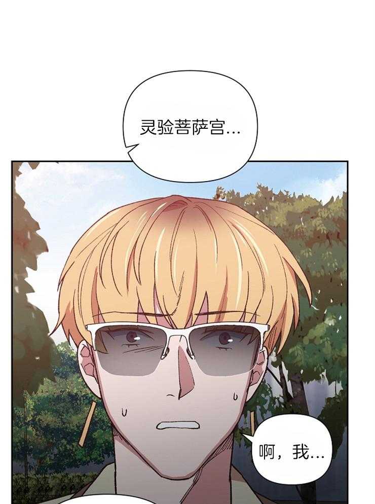 《为祖上鼓掌》漫画最新章节第41话 被发现了免费下拉式在线观看章节第【6】张图片