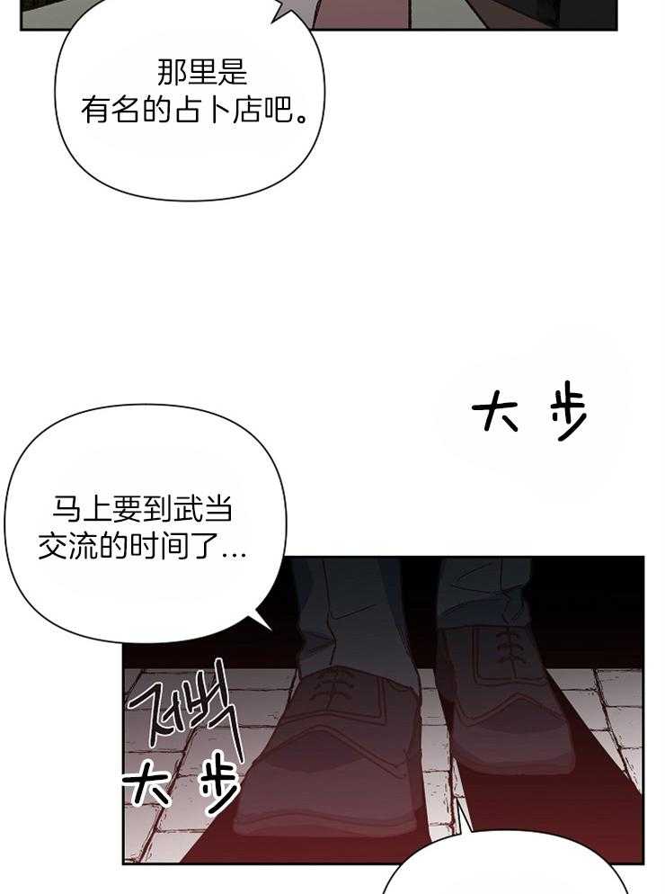 《为祖上鼓掌》漫画最新章节第41话 被发现了免费下拉式在线观看章节第【5】张图片