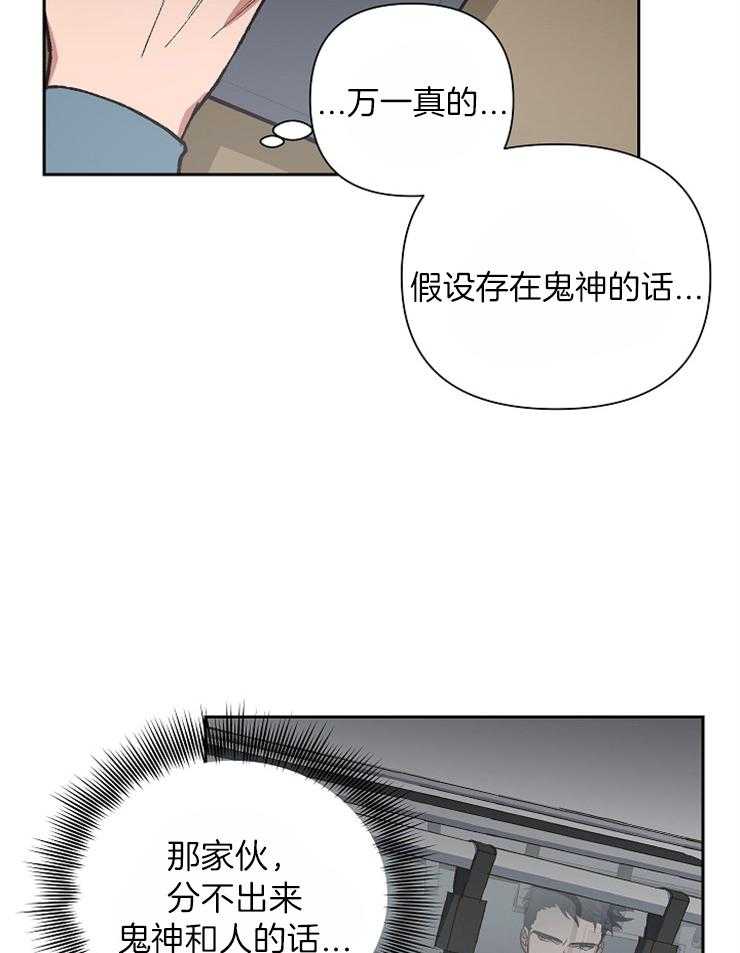 《为祖上鼓掌》漫画最新章节第41话 被发现了免费下拉式在线观看章节第【21】张图片