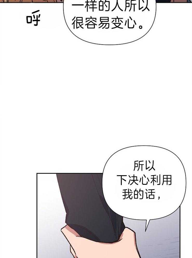 《为祖上鼓掌》漫画最新章节第45话 能爱我吗免费下拉式在线观看章节第【29】张图片