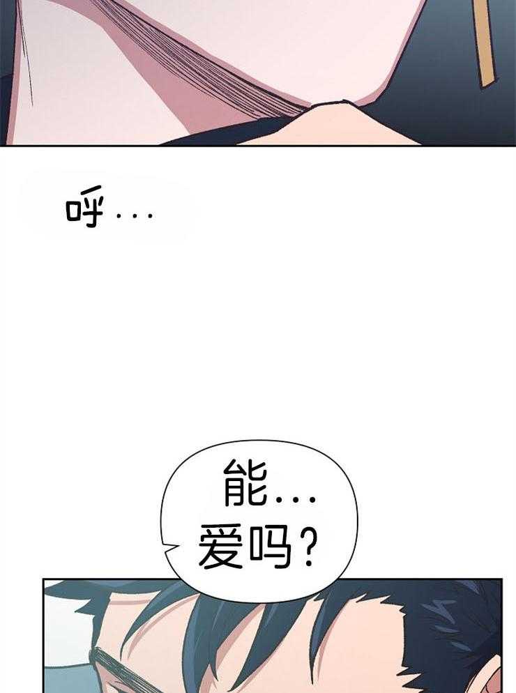 《为祖上鼓掌》漫画最新章节第45话 能爱我吗免费下拉式在线观看章节第【19】张图片