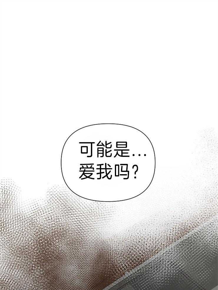 《为祖上鼓掌》漫画最新章节第45话 能爱我吗免费下拉式在线观看章节第【15】张图片