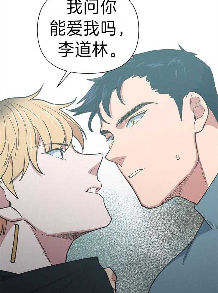 《为祖上鼓掌》漫画最新章节第45话 能爱我吗免费下拉式在线观看章节第【17】张图片