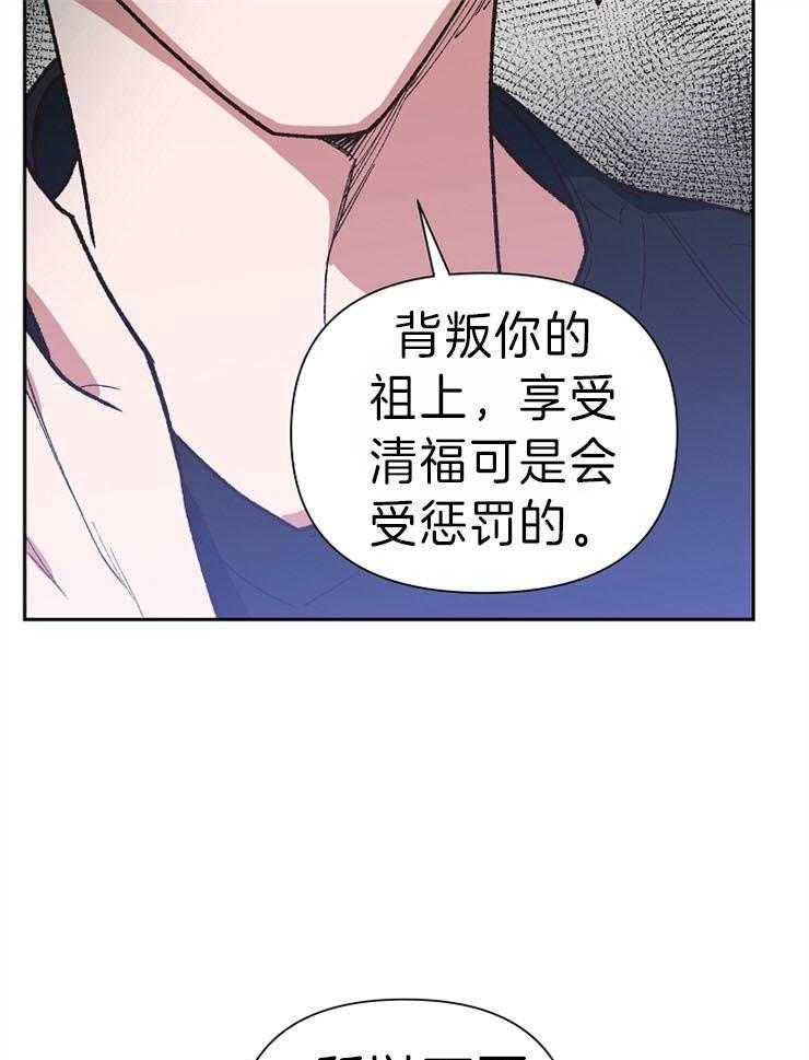 《为祖上鼓掌》漫画最新章节第46话 是不是喜欢免费下拉式在线观看章节第【29】张图片