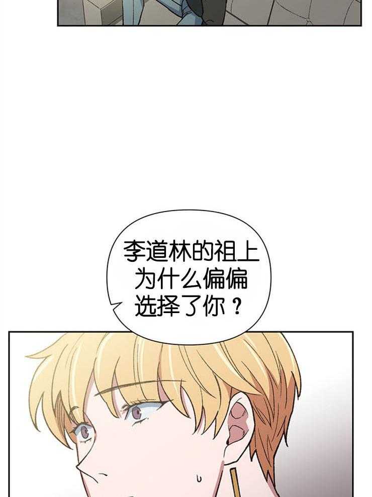 《为祖上鼓掌》漫画最新章节第48话 我要选择免费下拉式在线观看章节第【26】张图片