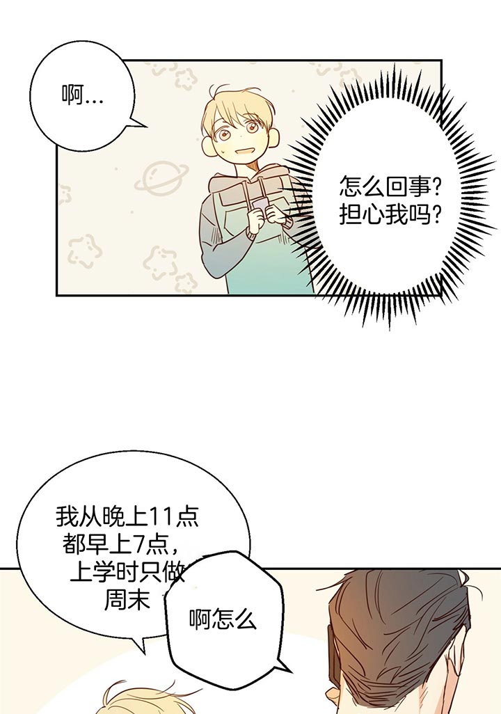 《危险便利店》漫画最新章节第2话 2_受到惊吓免费下拉式在线观看章节第【21】张图片