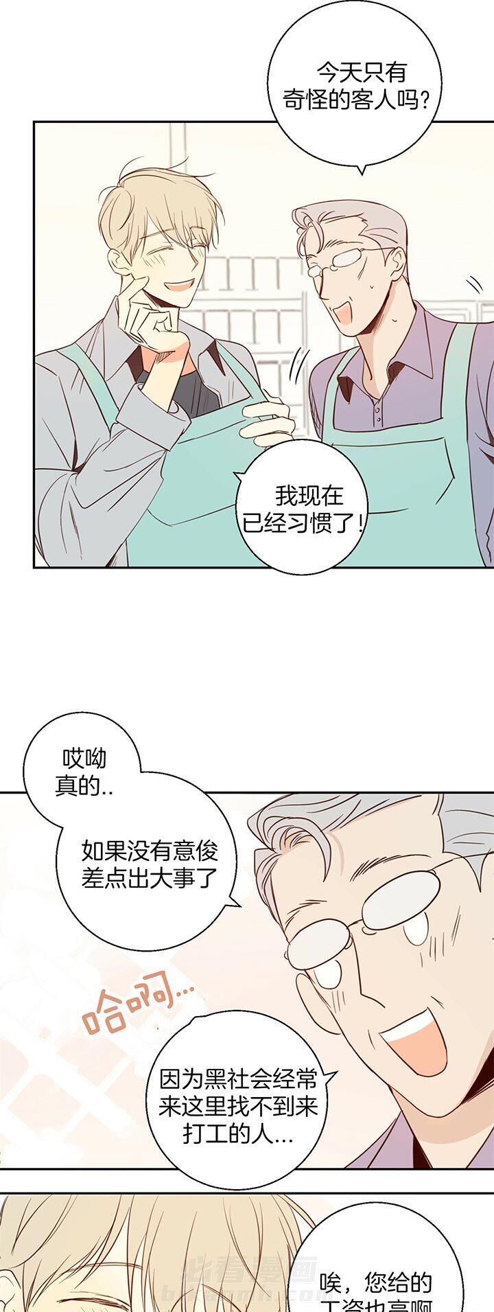 《危险便利店》漫画最新章节第4话 4_想象免费下拉式在线观看章节第【20】张图片