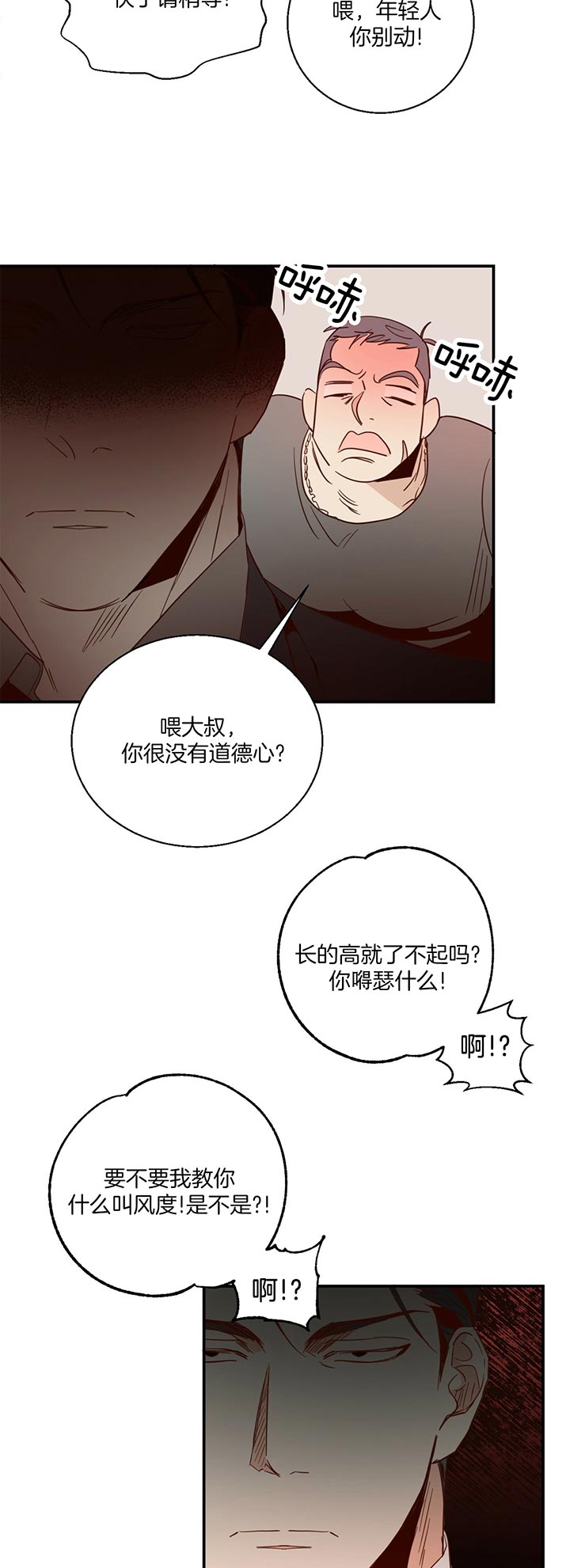 《危险便利店》漫画最新章节第6话 6_打起来了免费下拉式在线观看章节第【8】张图片