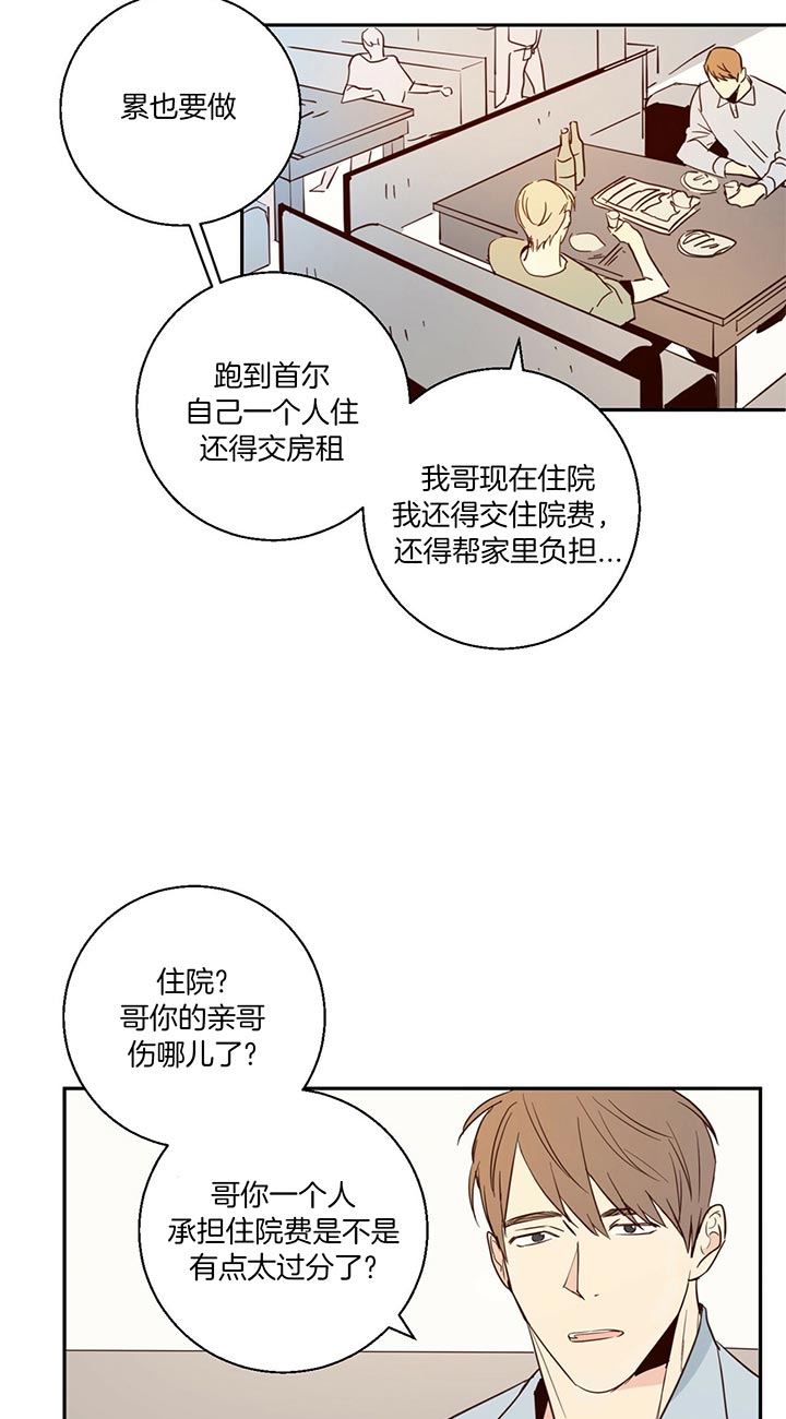 《危险便利店》漫画最新章节第7话 7_还是贤宇好免费下拉式在线观看章节第【4】张图片