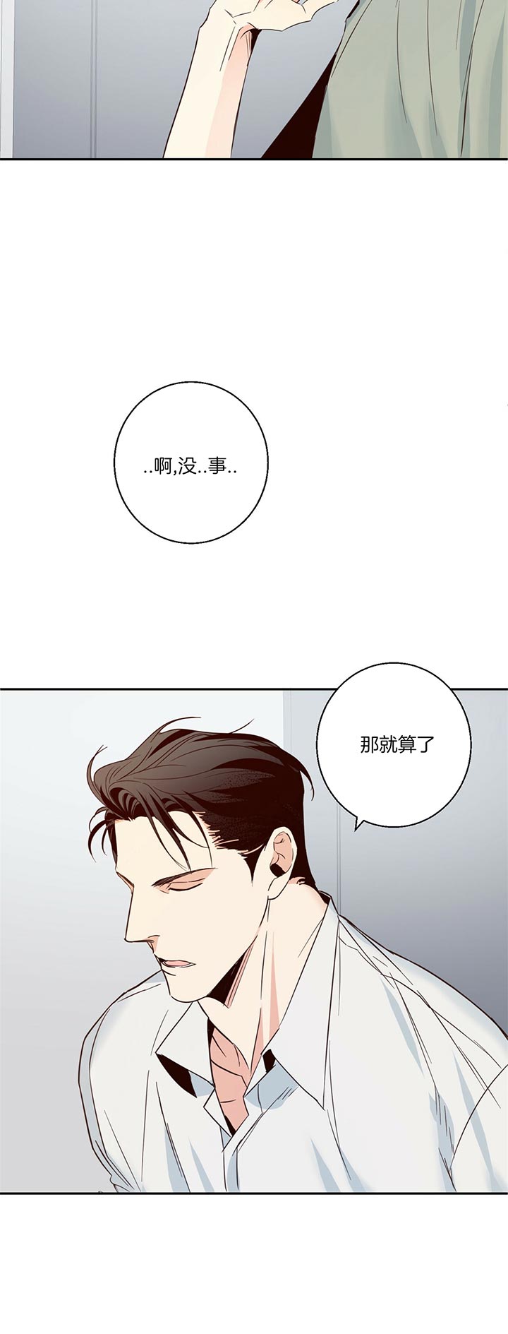 《危险便利店》漫画最新章节第9话 9_那就算了免费下拉式在线观看章节第【1】张图片