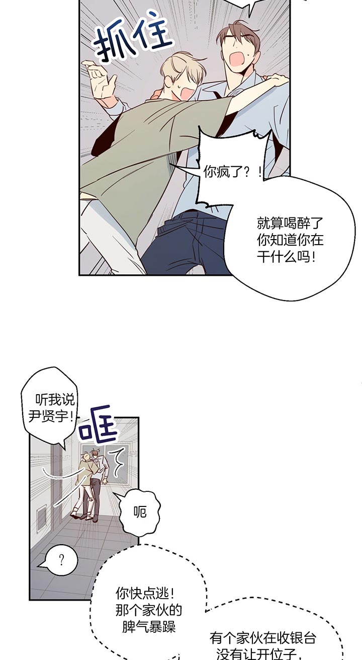 《危险便利店》漫画最新章节第9话 9_那就算了免费下拉式在线观看章节第【14】张图片