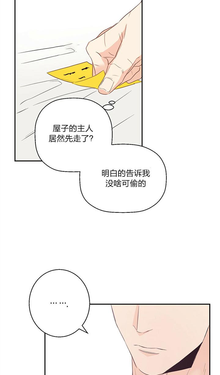 《危险便利店》漫画最新章节第20话 写了什么免费下拉式在线观看章节第【3】张图片