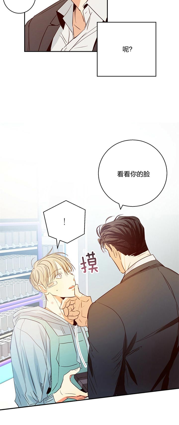 《危险便利店》漫画最新章节第21话 看看脸免费下拉式在线观看章节第【1】张图片