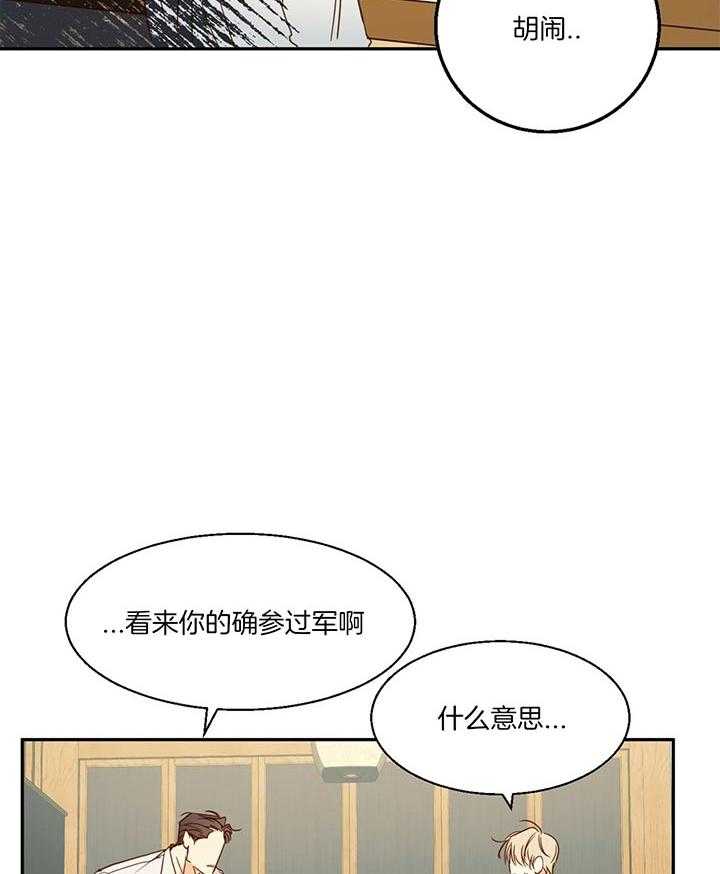 《危险便利店》漫画最新章节第28话 刚刚怎么回事免费下拉式在线观看章节第【22】张图片