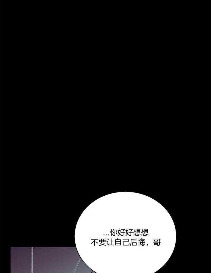 《危险便利店》漫画最新章节第35话 喜欢了三年免费下拉式在线观看章节第【46】张图片