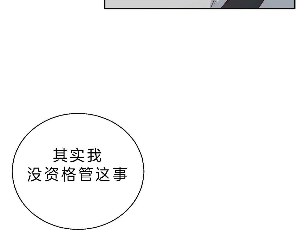 《危险便利店》漫画最新章节第48话 解释免费下拉式在线观看章节第【18】张图片