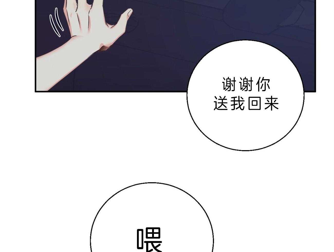 《危险便利店》漫画最新章节第49话 干脆点（第一季完）免费下拉式在线观看章节第【71】张图片