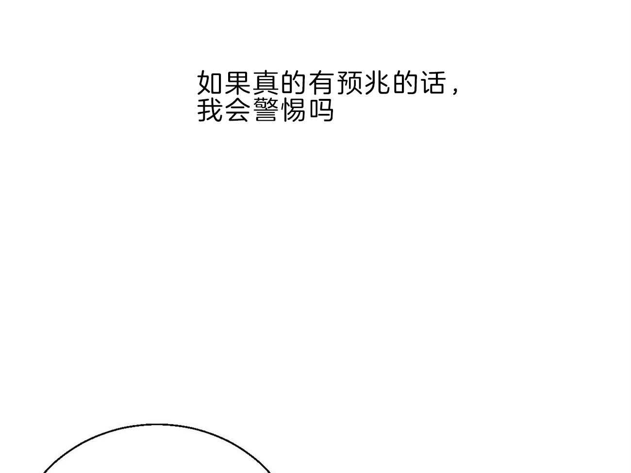 《危险便利店》漫画最新章节第54话 承认自己输了(番外）免费下拉式在线观看章节第【28】张图片