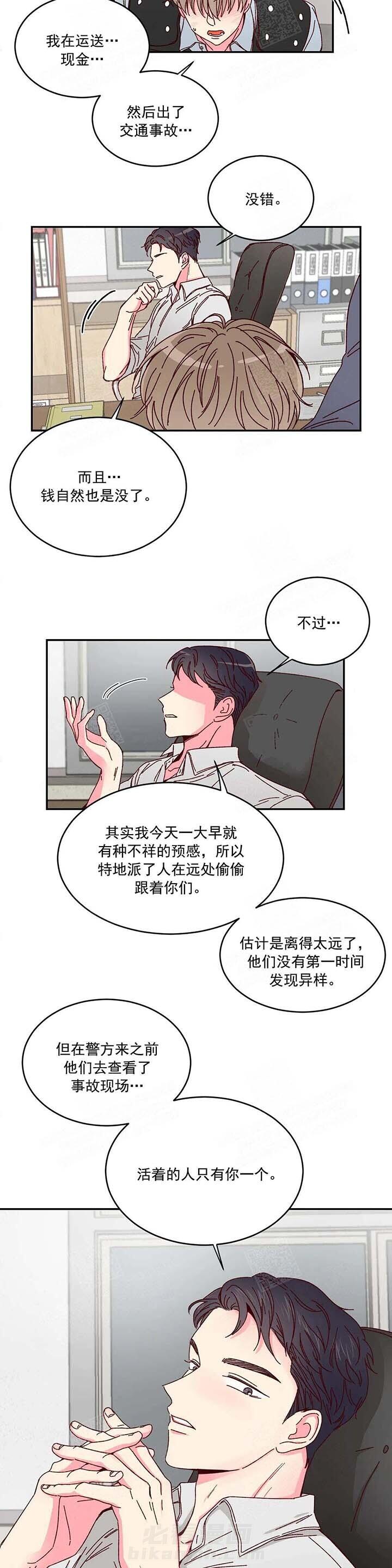 《理事的甜点》漫画最新章节第1话 1_遭遇车祸免费下拉式在线观看章节第【3】张图片