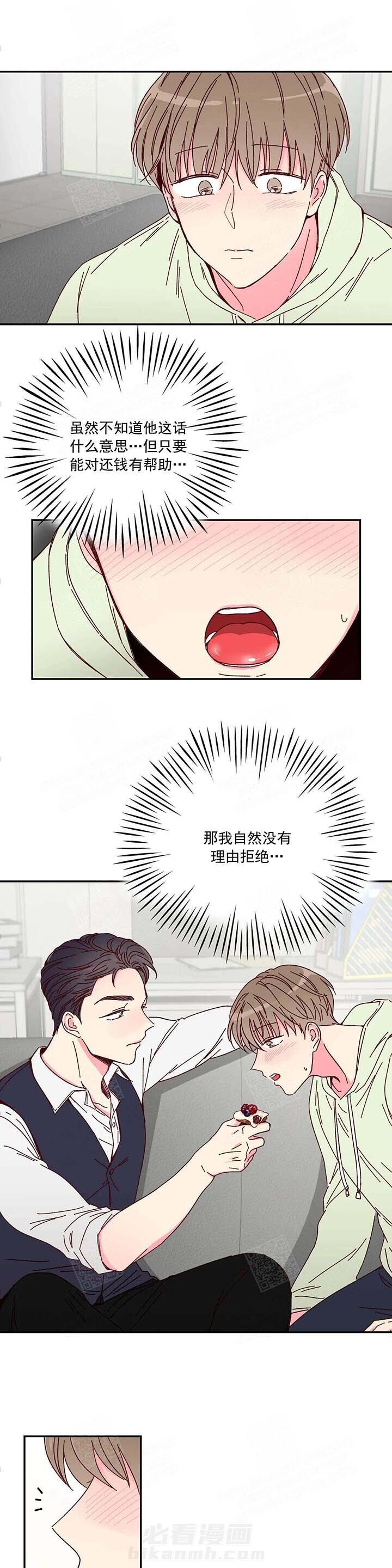 《理事的甜点》漫画最新章节第4话 4_做点其他事免费下拉式在线观看章节第【4】张图片